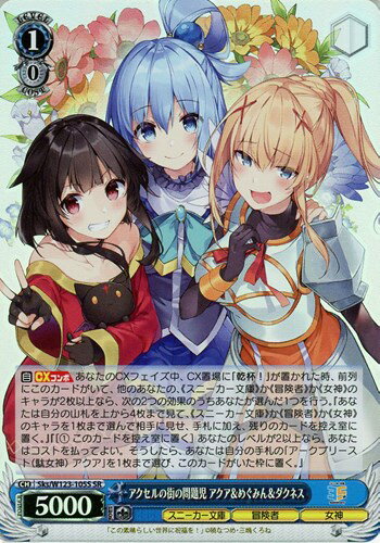 アクセルの街の問題児 アクア&めぐみん&ダクネス SKS/W123-105S SR 【中古】