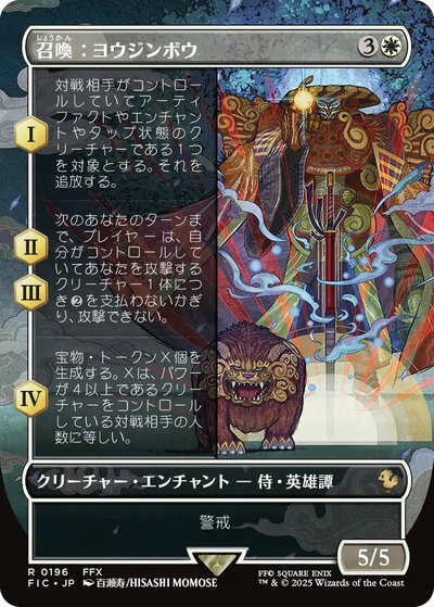 マジックザギャザリング MTG 白 召喚：ヨウジンボウ(ボーダーレス) FIC-196 レア 【中古】