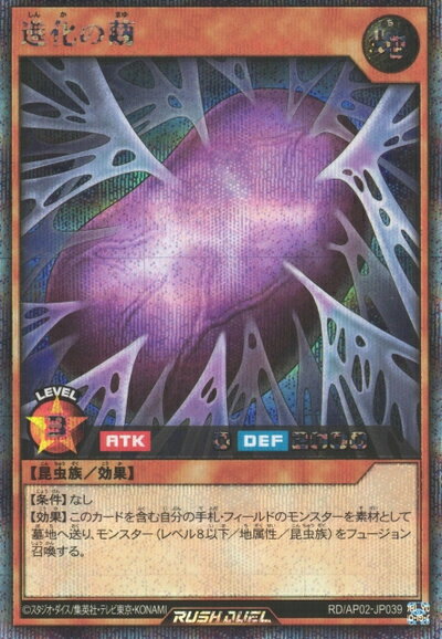 楽天市場】遊戯王 進化の繭の通販