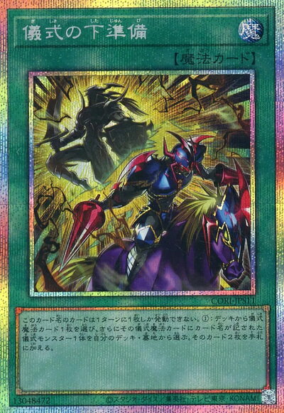 楽天市場】遊戯王 儀式の下準備の通販