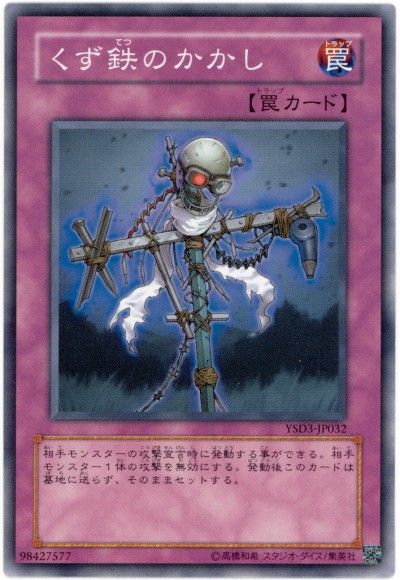 楽天市場】くず鉄 遊戯王の通販