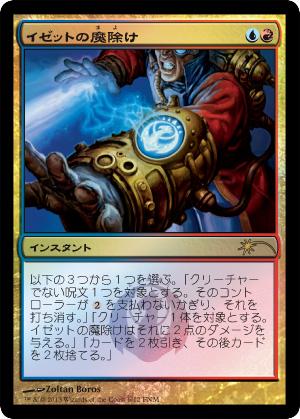 マジックザギャザリング MTG イゼットの魔除け F13-6 FNM プロモ Foil 【中古】