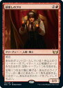 マジックザギャザリング MTG 赤 顔壊しのプロ SNC-116 レア 【中古】