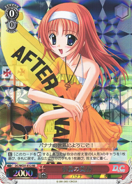 水着の美春 DC/WC01-E12 RE 【中古】