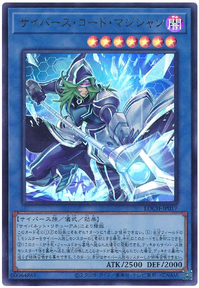 遊戯王 サイバース・コード・マジシャン LOCH-JP017 ウルトラ 【中古】