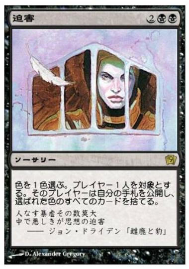 マジックザギャザリング MTG 黒 迫害 9ED-151 レア 【中古】