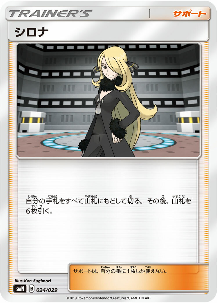 ポケモンカード シロナ SMN 024/029 【中古】