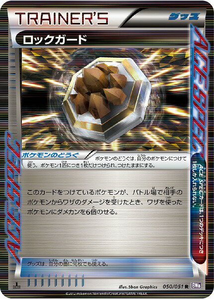ポケモンカード ロックガード BW8紫 050/051 R 【中古】
