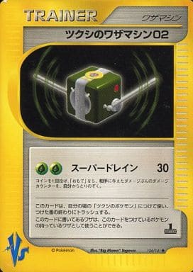 ポケモンカード ツクシのワザマシン02 VS草雷 106/141 U U 【中古】