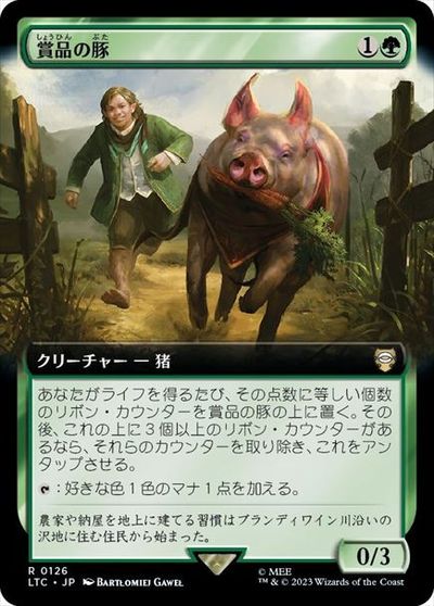 マジックザギャザリング MTG 緑 賞品の豚(拡張) LTC-126 レア 【中古】