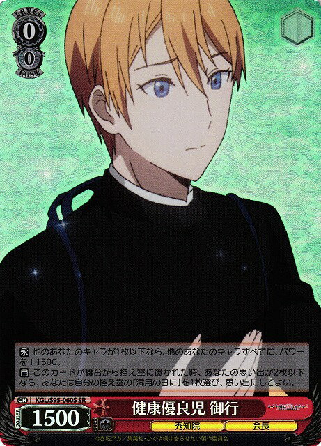 健康優良児 御行 KGL/S95-060S SR 【中古】