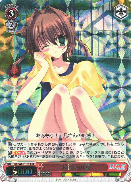 水着の由夢 DC/WC01-E13 RE 【中古】