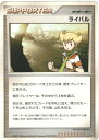ポケモンカード ライバル DP3 【中古】