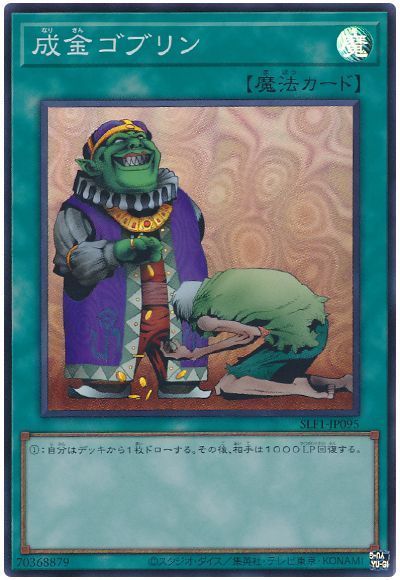 遊戯王 成金ゴブリン SLF1-JP095 スーパー 【中古】