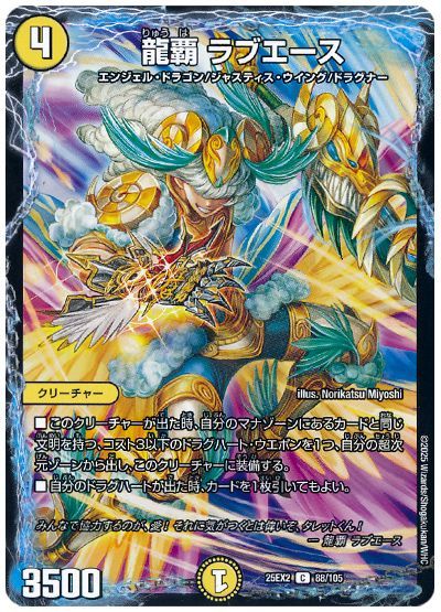 デュエルマスターズ 龍覇 ラブエース DM25EX2 88/105 コモン DuelMasters 【中古】