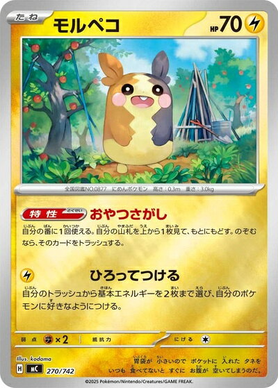 楽天市場】ポケモンカード モルペコの通販