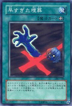 遊戯王 早すぎた埋葬 DL1-126 スーパー 【中古】