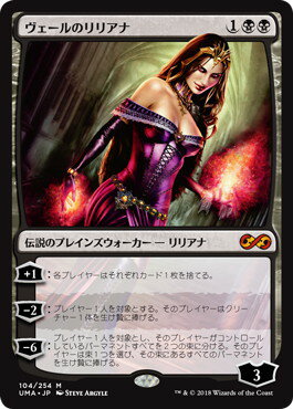 マジックザギャザリング MTG 黒 ヴェールのリリアナ UMA-104 神話レア 【中古】