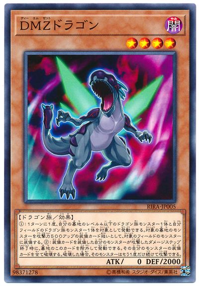 遊戯王 DMZドラゴン RIRA-JP005 ノーマル 【中古】