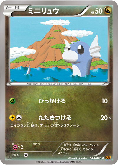 楽天市場】ポケモンカード ミニリュウの通販