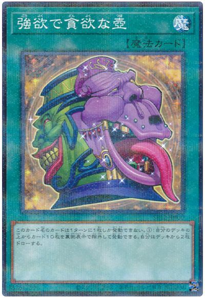楽天市場】遊戯王 強欲で貪欲な壺の通販
