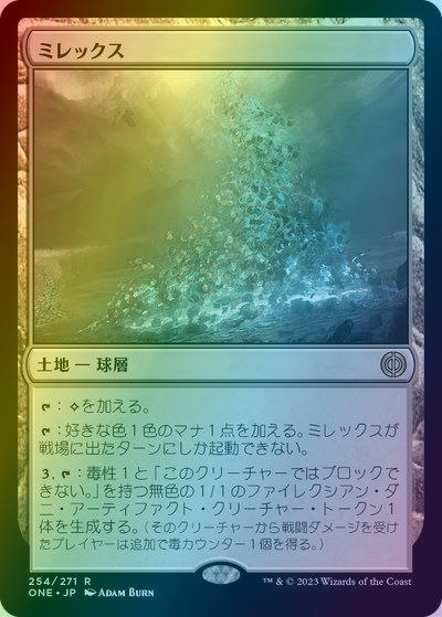 マジックザギャザリング MTG 無色 ミレックス ONE-254 レア Foil 【中古】