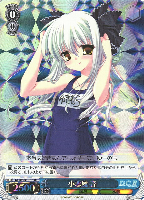 小悪魔 杏 DC/WC01-E15 RE 【中古】