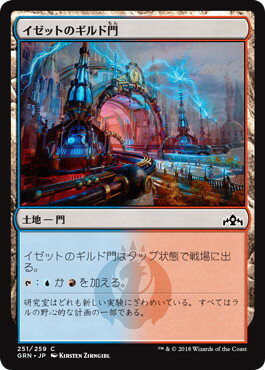 マジックザギャザリング MTG 無色 イゼットのギルド門 GRN-251 コモン 【中古】