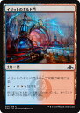 マジックザギャザリング MTG 無色 イゼットのギルド門 GRN-251 コモン 【中古】