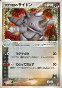 ポケモンカード マグマ団のサイドン ADVex1 053/080 R 【中古】