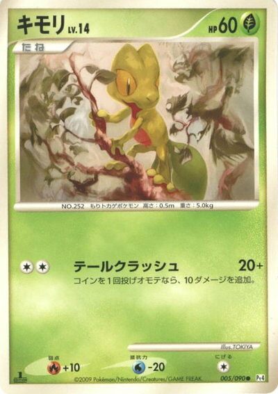 ポケモンカード キモリ Pt4 005/090 C 【中古】