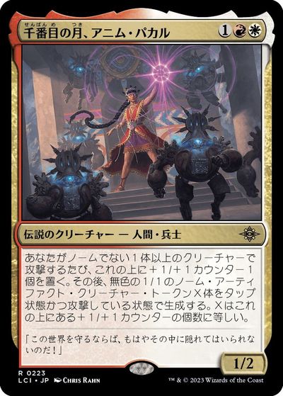 MAGIC The Gathering - マジックザギャザリング MTG 金(多色) 千番目の月、アニム・パカル LCI-223 レア 【中古】