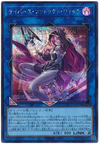 遊戯王 サイバース・コントラクト・ウィッチ LOCH-JP018 シークレット 【中古】