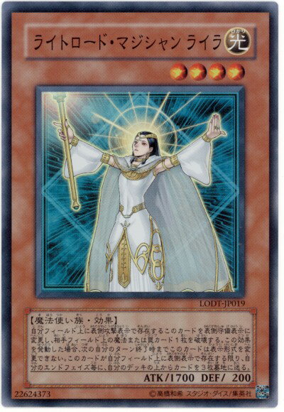 遊戯王 ライトロード マジシャン ライラ LODT-JP019 スーパー 【中古】