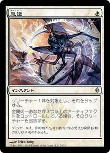 マジックザギャザリング MTG 白 急送 NPH-7 アンコモン 【中古】