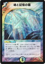 デュエルマスターズ 魂と記憶の盾 DMX01 2/40 ベリーレア DuelMasters 【中古】