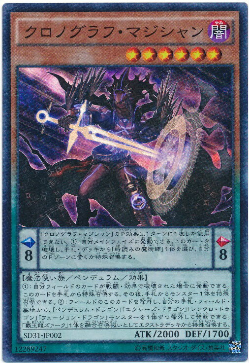 遊戯王 クロノグラフ・マジシャン S