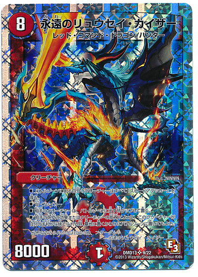 デュエルマスターズ 永遠のリュウセイ カイザー DMD13 9/22 スーパーレア DuelMasters 【中古】