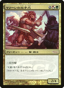 マジックザギャザリング MTG マリーシの双子爪 DCI-26 ゲートウェイ プロモ Foil 【ランクB】 【中古】