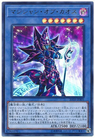 遊戯王 マジシャン・オブ・カオス 20TH-JPB01 ウルトラ 【ランクA】 【中古】