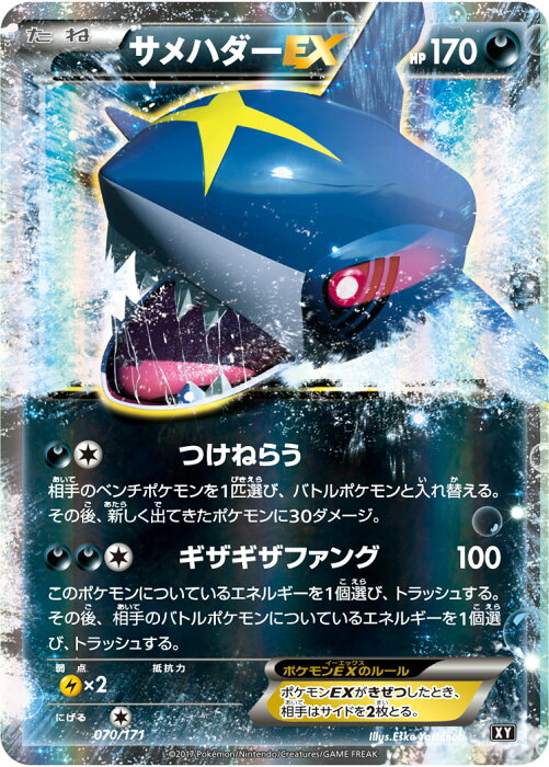 ポケモンカード サメハダーEX XY 070/171 【ランクB】 【中古】