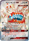 ポケモンカード アクジキングGX sm8b 232/150 SSR 【中古】