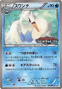 ポケモンカード スワンナ PROMO 092/BW-P PROMO 【中古】