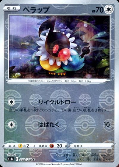 ポケモンカード ペラップ(ミラー) S1