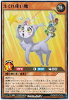 遊戯王ラッシュデュエル まぐれ使い魔 MRP2-JP016 レア 【中古】