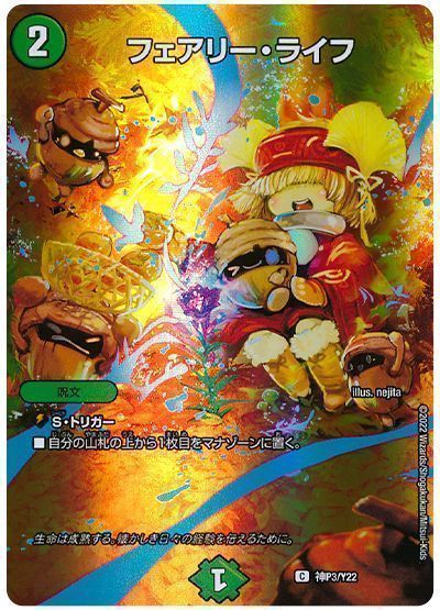 デュエルマスターズ フェアリー ライフ 神P3/Y22 プロモ DuelMasters 【中古】