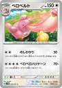 ポケモンカード ベロベルト SV5M 054/0