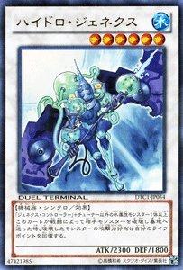 遊戯王 ハイドロ・ジェネクス DTC1-JP054 シークレット 【中古】