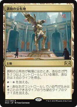 マジックザギャザリング MTG 無色 調和の公有地 RNA-254 レア 【中古】