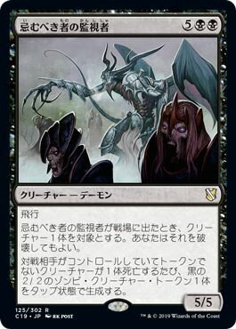 マジックザギャザリング MTG 黒 忌むべき者の監視者 C19-125 レア 【中古】
